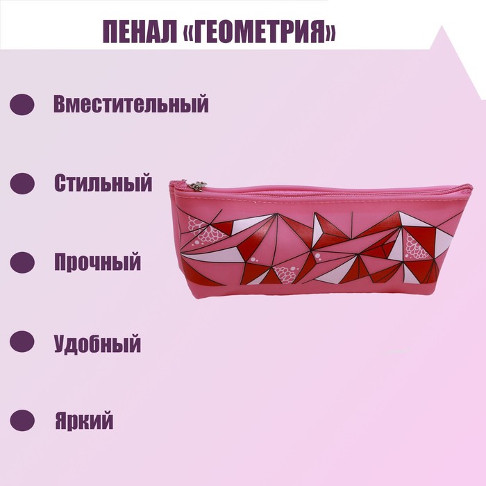 Пенал «Геометрия», силикон